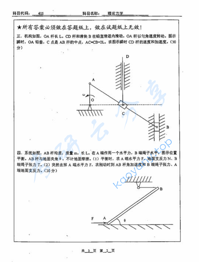 2007年北京工业大学411理论力学考研真题,image.png,北京工业大学理论力学,北京工业大学,理论力学,第2张