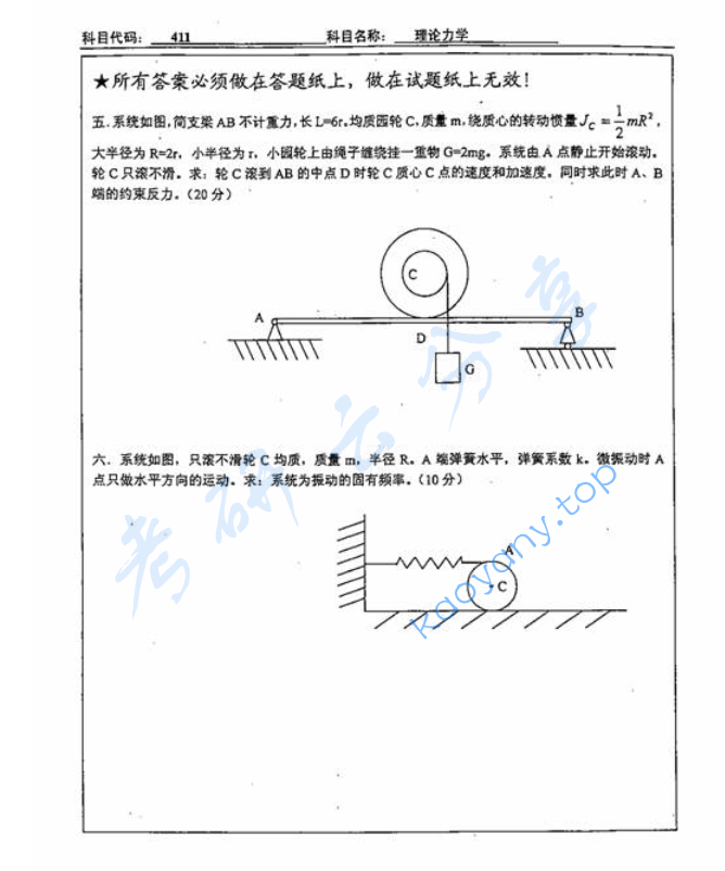 2007年北京工业大学411理论力学考研真题,image.png,北京工业大学理论力学,北京工业大学,理论力学,第3张