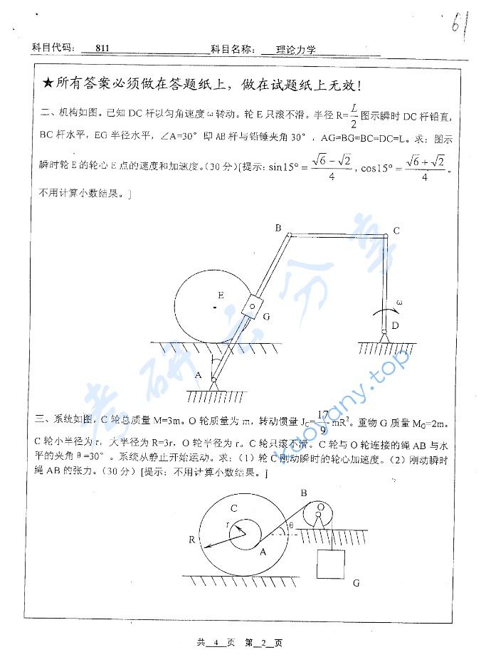 2008年北京工业大学811理论力学考研真题,image.png,北京工业大学理论力学,北京工业大学,理论力学,第2张