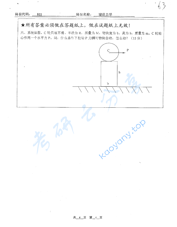 2008年北京工业大学811理论力学考研真题,image.png,北京工业大学理论力学,北京工业大学,理论力学,第4张