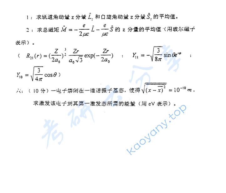1999年北京工业大学量子力学考研真题,image.png,北京工业大学量子力学,北京工业大学,量子力学,第2张