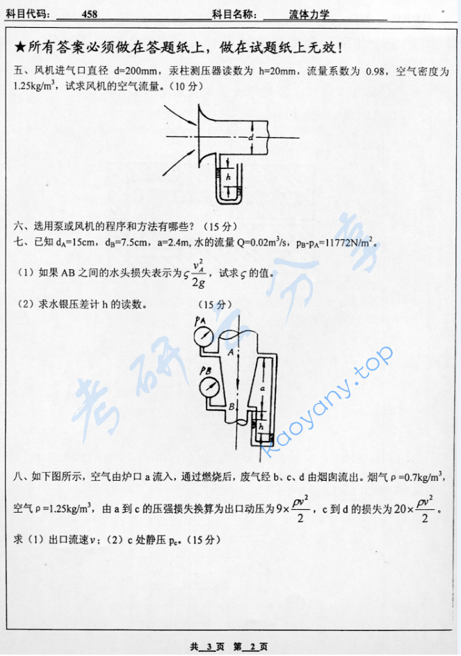 2005年北京工业大学458流体力学考研真题,image.png,北京工业大学流体力学,北京工业大学,流体力学,第2张