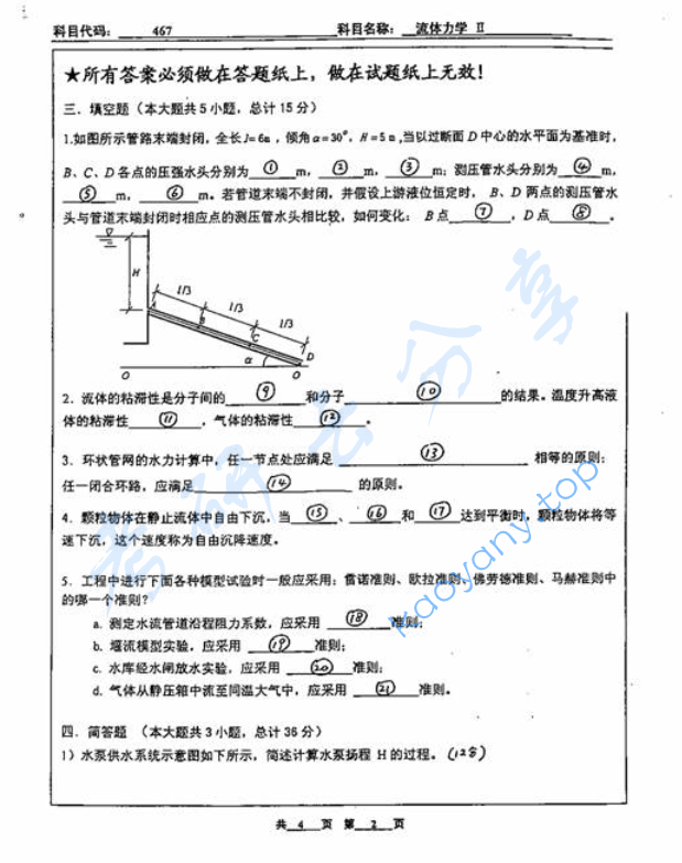 2007年北京工业大学467流体力学Ⅱ考研真题,image.png,北京工业大学流体力学,北京工业大学,流体力学,第2张