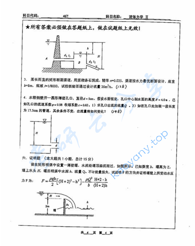 2007年北京工业大学467流体力学Ⅱ考研真题,image.png,北京工业大学流体力学,北京工业大学,流体力学,第4张