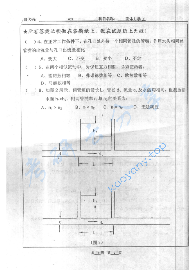 2006年北京工业大学467流体力学Ⅱ考研真题,image.png,北京工业大学流体力学,北京工业大学,流体力学,第2张