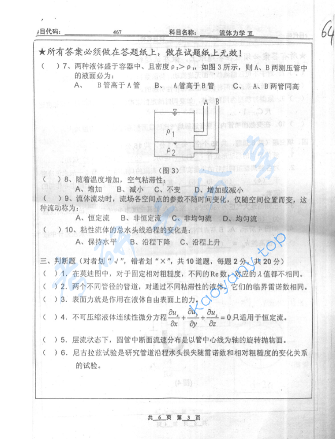 2006年北京工业大学467流体力学Ⅱ考研真题,image.png,北京工业大学流体力学,北京工业大学,流体力学,第3张