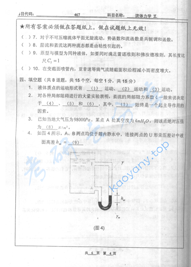 2006年北京工业大学467流体力学Ⅱ考研真题,image.png,北京工业大学流体力学,北京工业大学,流体力学,第4张