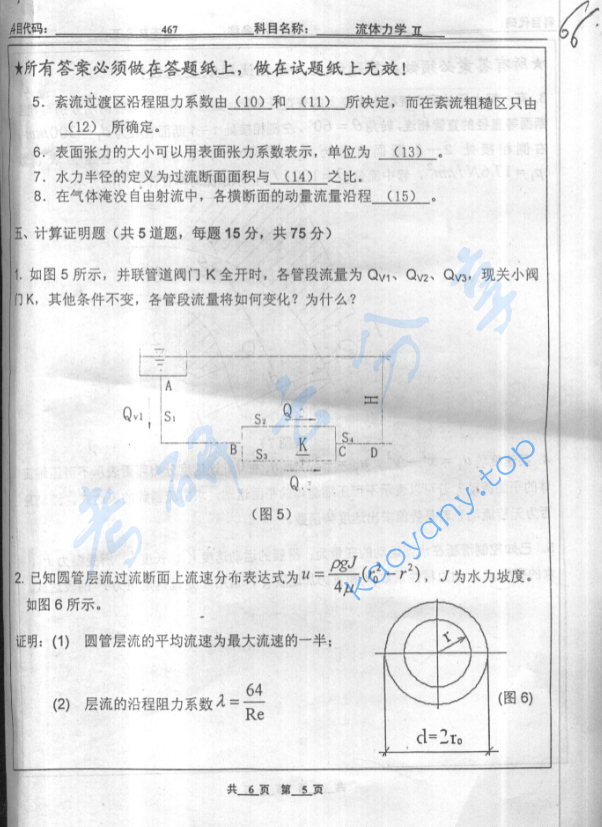 2006年北京工业大学467流体力学Ⅱ考研真题,image.png,北京工业大学流体力学,北京工业大学,流体力学,第5张