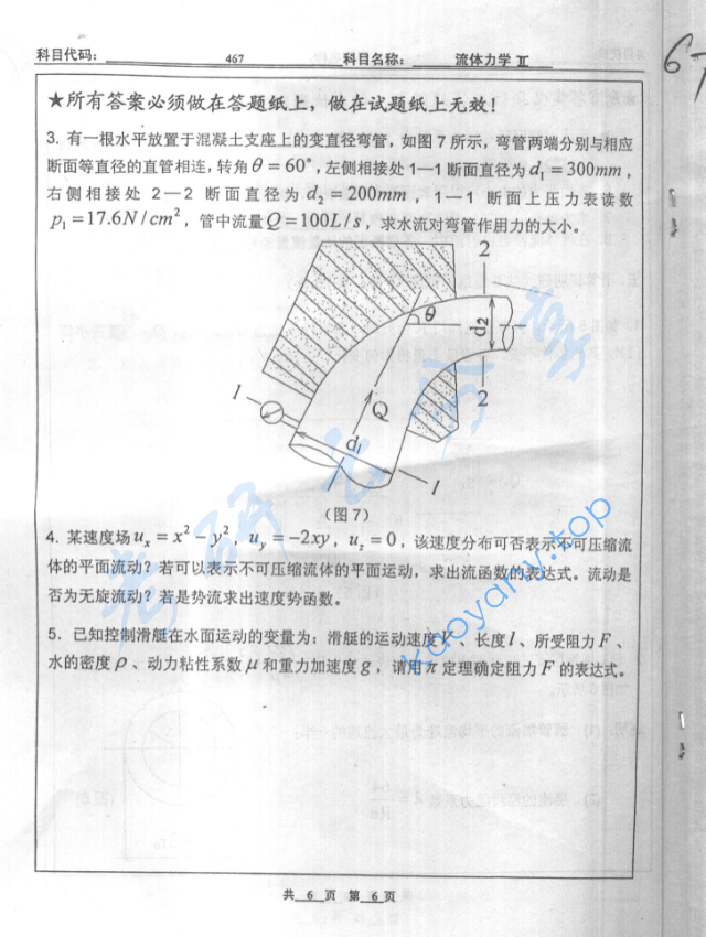 2006年北京工业大学467流体力学Ⅱ考研真题,image.png,北京工业大学流体力学,北京工业大学,流体力学,第6张