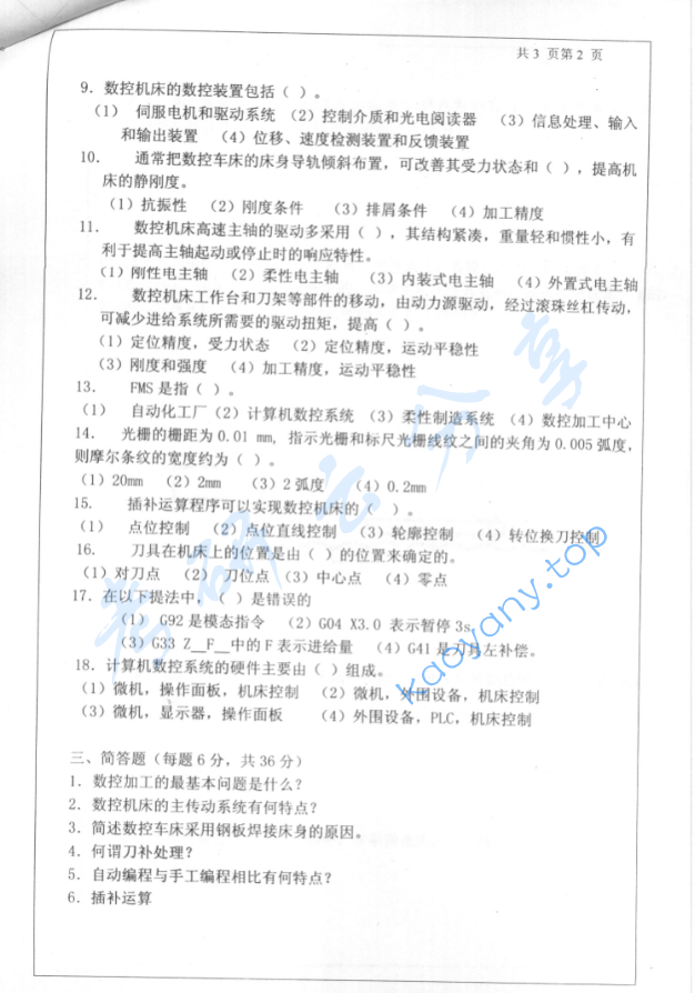 2005年北京工业大学数控技术考研真题,image.png,北京工业大学数控技术,北京工业大学,数控技术,第2张