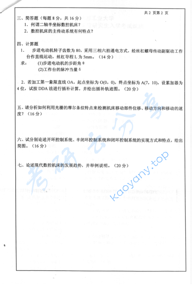 2004年北京工业大学数控技术考研真题,image.png,北京工业大学数控技术,北京工业大学,数控技术,第2张
