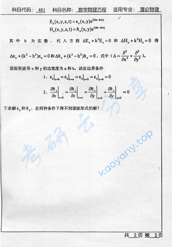 2003年北京工业大学461数学物理方程考研真题,image.png,北京工业大学数学物理方程,北京工业大学,数学物理方程,第2张