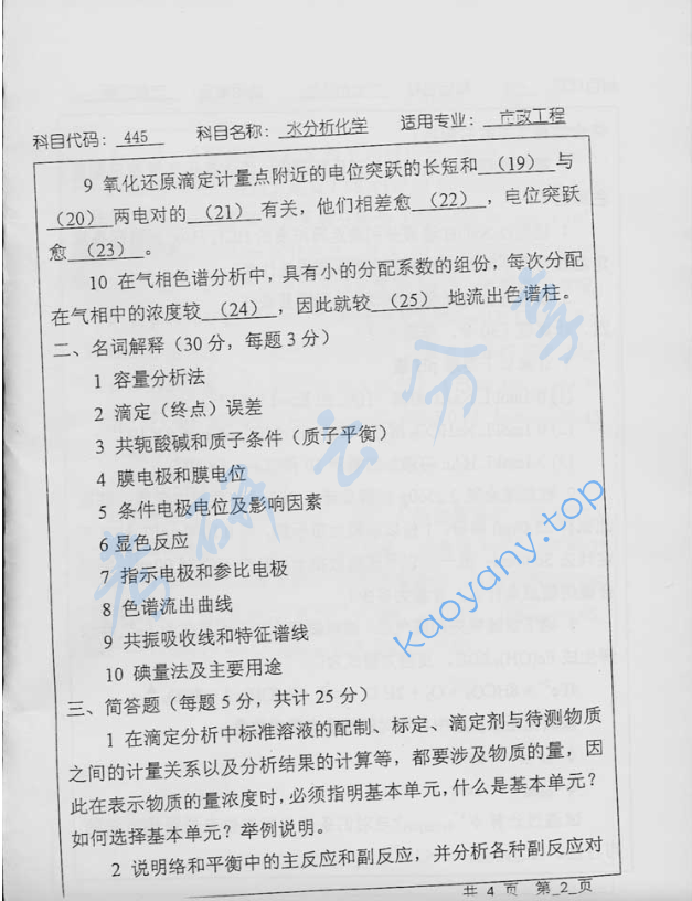 2003年北京工业大学445水分析化学考研真题,image.png,北京工业大学水分析化学,北京工业大学,水分析化学,第2张