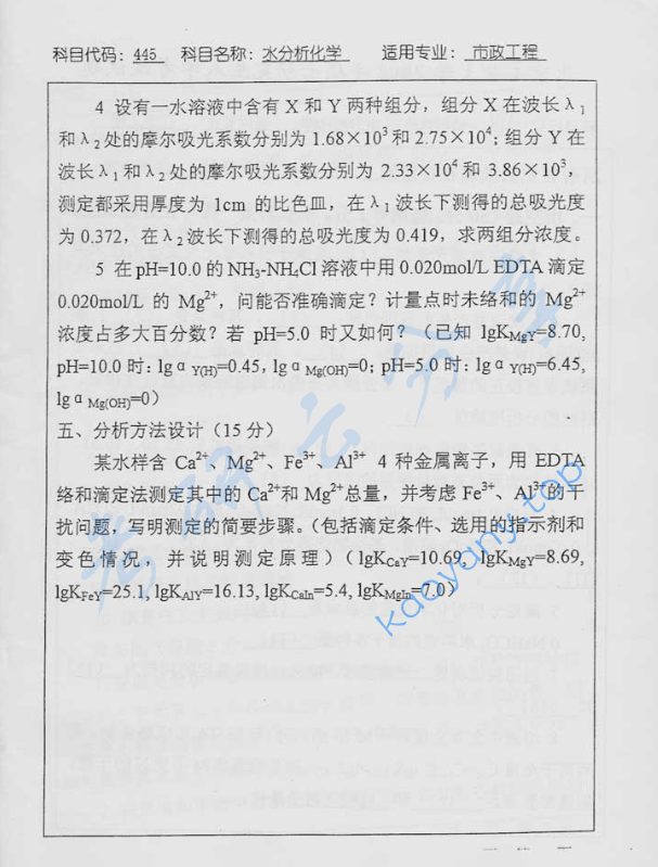 2003年北京工业大学445水分析化学考研真题,image.png,北京工业大学水分析化学,北京工业大学,水分析化学,第4张