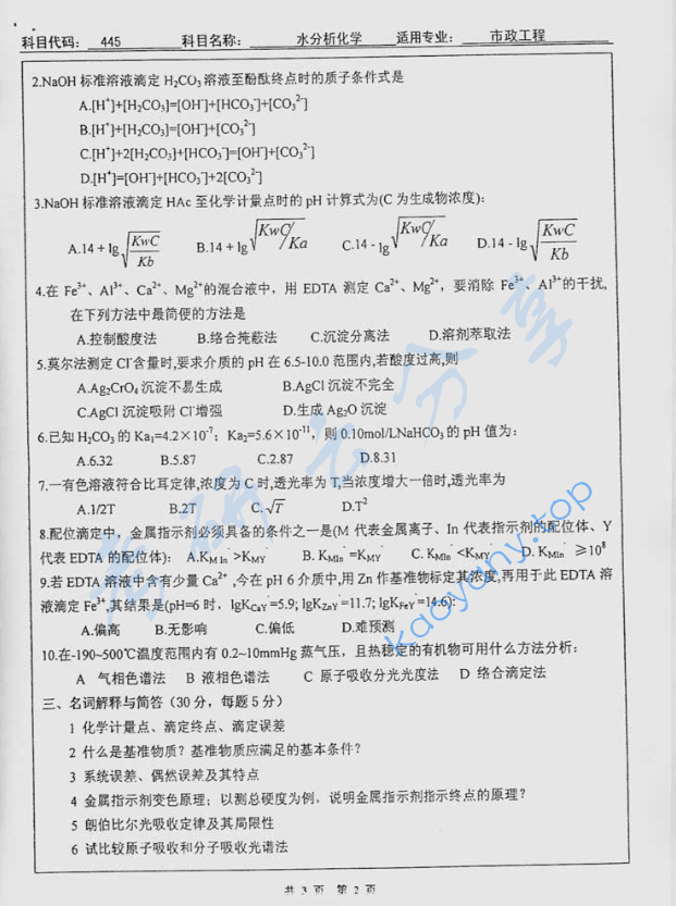 2004年北京工业大学445水分析化学考研真题,image.png,北京工业大学水分析化学,北京工业大学,水分析化学,第2张