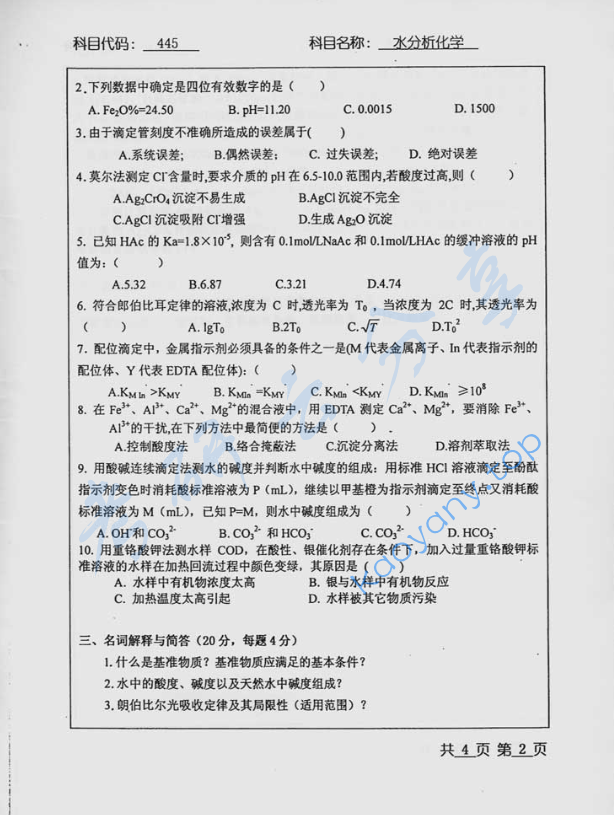 2005年北京工业大学445水分析化学考研真题,image.png,北京工业大学水分析化学,北京工业大学,水分析化学,第2张