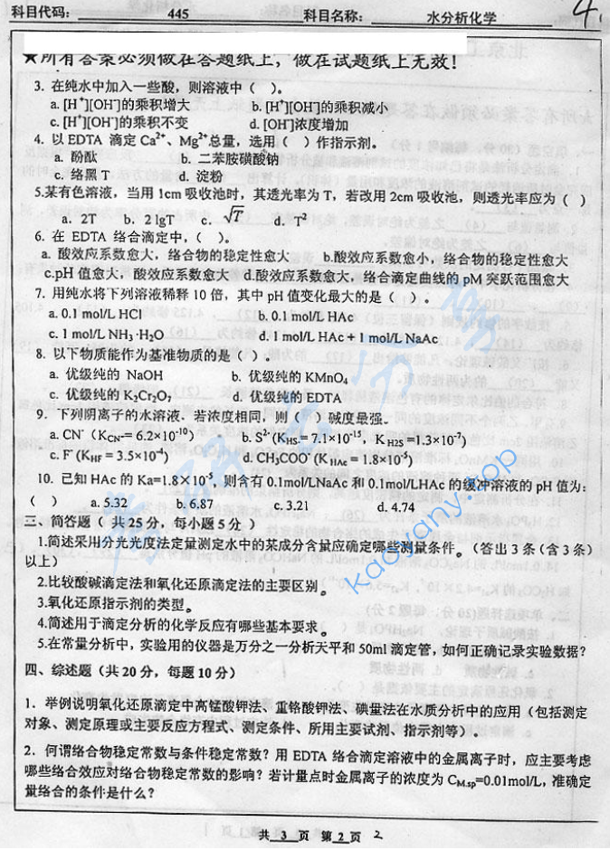 2006年北京工业大学445水分析化学考研真题,image.png,北京工业大学水分析化学,北京工业大学,水分析化学,第2张