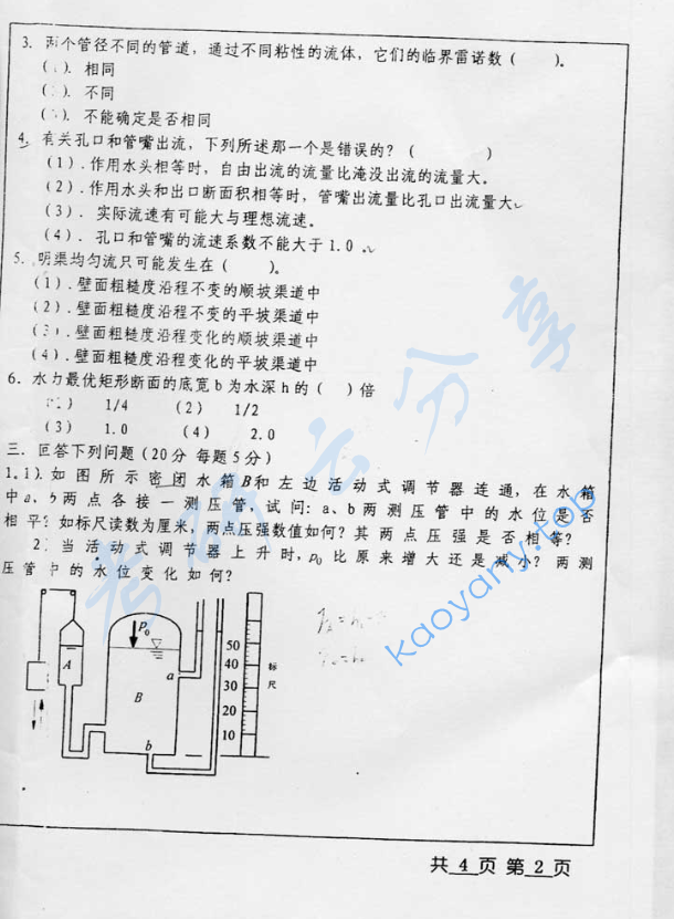 2002年北京工业大学444水力学考研真题,image.png,北京工业大学水力学,北京工业大学,水力学,第2张