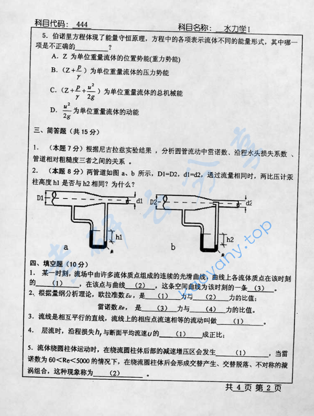 2005年北京工业大学444水力学考研真题,image.png,北京工业大学水力学,北京工业大学,水力学,第2张