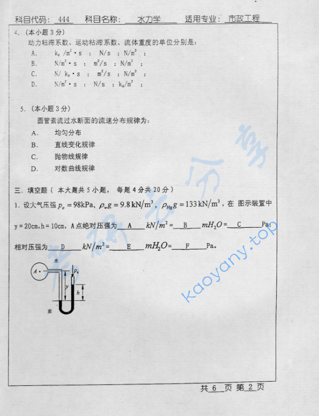 2003年北京工业大学444水力学考研真题,image.png,北京工业大学水力学,北京工业大学,水力学,第2张