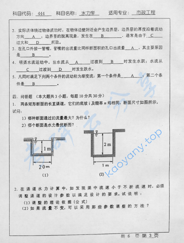 2003年北京工业大学444水力学考研真题,image.png,北京工业大学水力学,北京工业大学,水力学,第3张