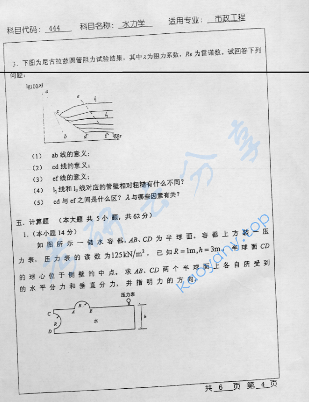 2003年北京工业大学444水力学考研真题,image.png,北京工业大学水力学,北京工业大学,水力学,第4张