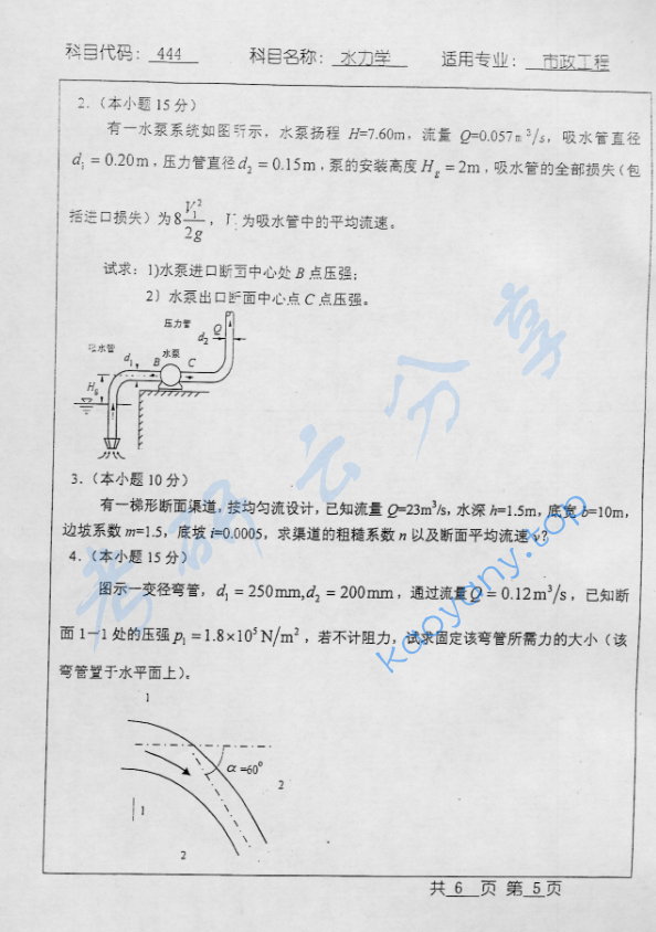 2003年北京工业大学444水力学考研真题,image.png,北京工业大学水力学,北京工业大学,水力学,第5张