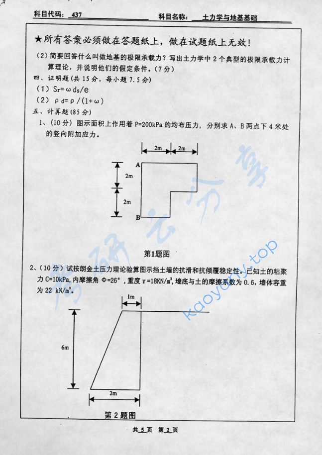 2005年北京工业大学437土力学与地基基础考研真题,image.png,北京工业大学土力学,北京工业大学,土力学,第2张