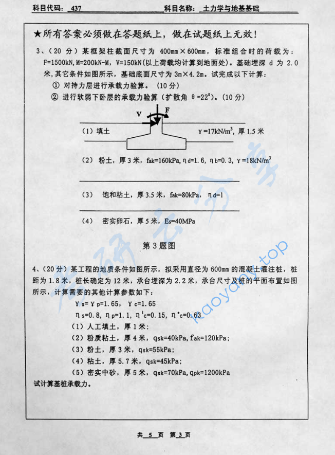 2005年北京工业大学437土力学与地基基础考研真题,image.png,北京工业大学土力学,北京工业大学,土力学,第3张