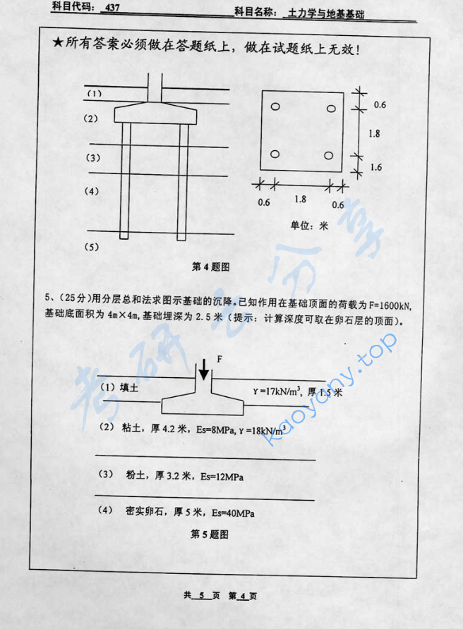 2005年北京工业大学437土力学与地基基础考研真题,image.png,北京工业大学土力学,北京工业大学,土力学,第4张