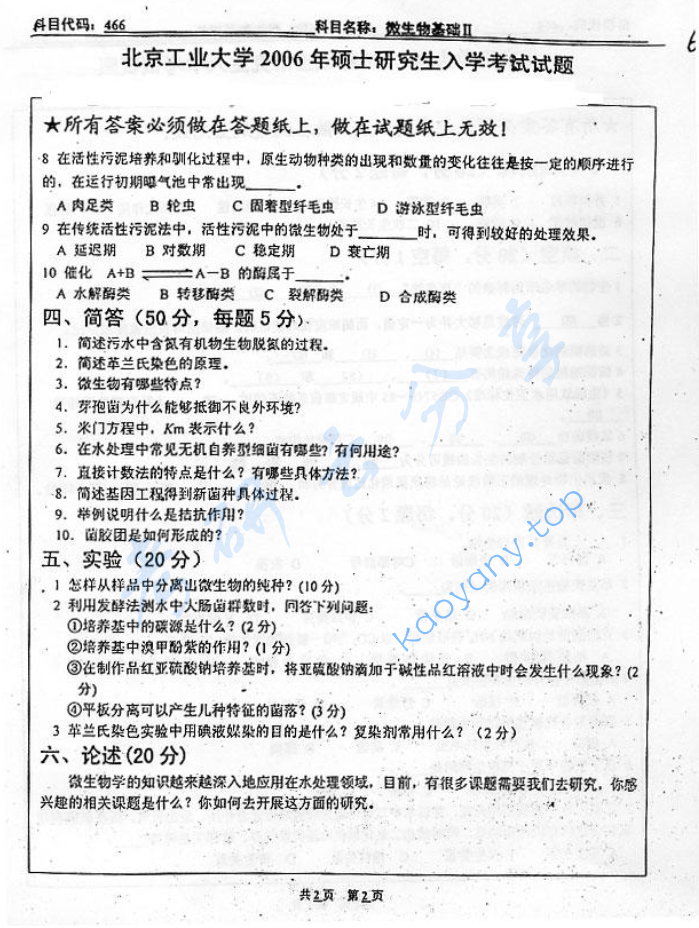 2006年北京工业大学466微生物基础Ⅱ考研真题,image.png,北京工业大学微生物基础,北京工业大学,微生物基础,第2张