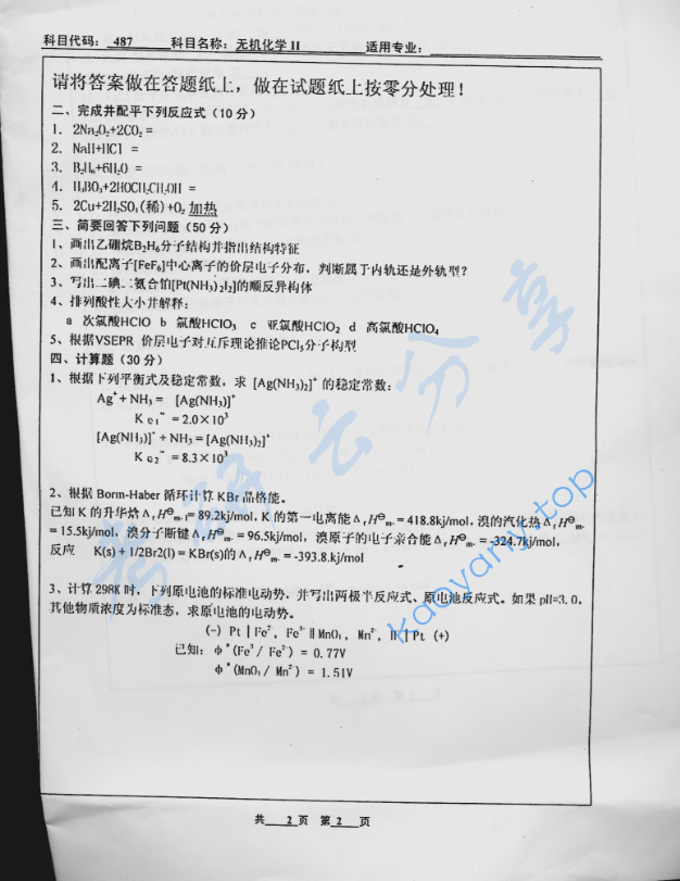 2004年北京工业大学487无机化学Ⅱ考研真题,image.png,北京工业大学无机化学,北京工业大学,无机化学,第2张