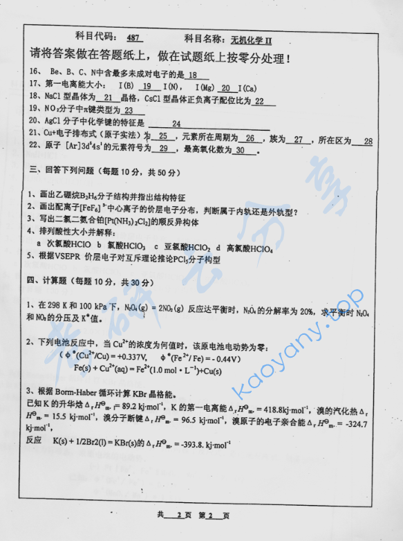 2005年北京工业大学487无机化学Ⅱ考研真题,image.png,北京工业大学无机化学,北京工业大学,无机化学,第2张