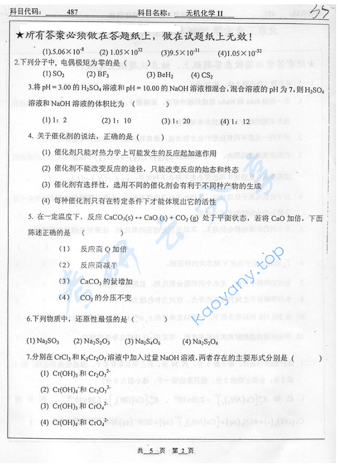 2006年北京工业大学487无机化学Ⅱ考研真题,image.png,北京工业大学无机化学,北京工业大学,无机化学,第2张