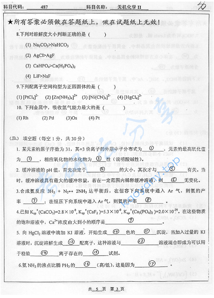 2006年北京工业大学487无机化学Ⅱ考研真题,image.png,北京工业大学无机化学,北京工业大学,无机化学,第3张