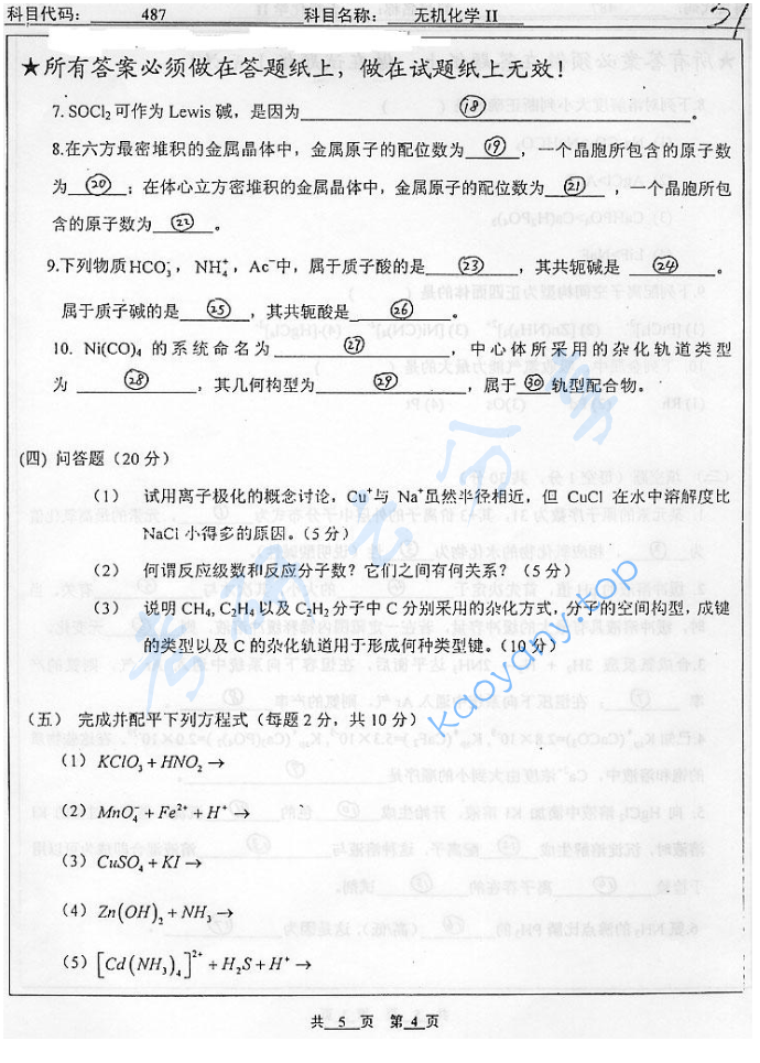 2006年北京工业大学487无机化学Ⅱ考研真题,image.png,北京工业大学无机化学,北京工业大学,无机化学,第4张