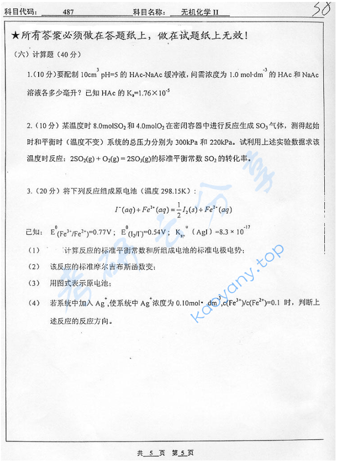 2006年北京工业大学487无机化学Ⅱ考研真题,image.png,北京工业大学无机化学,北京工业大学,无机化学,第5张