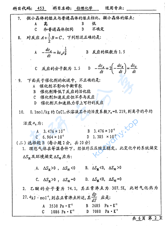 2002年北京工业大学453物理化学考研真题,image.png,北京工业大学物理化学,北京工业大学,物理化学,第2张