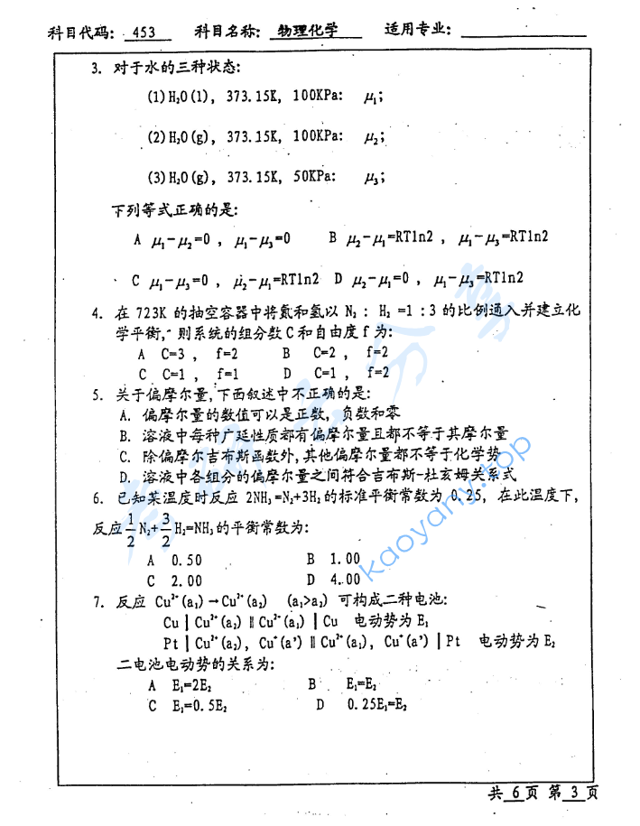 2002年北京工业大学453物理化学考研真题,image.png,北京工业大学物理化学,北京工业大学,物理化学,第3张