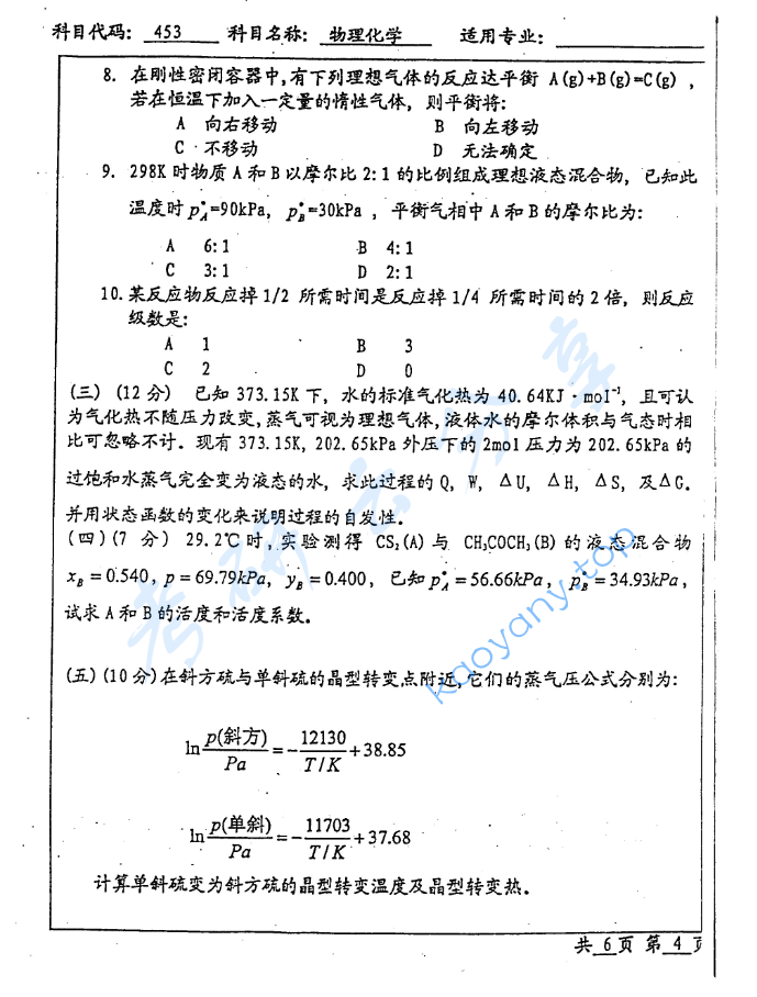2002年北京工业大学453物理化学考研真题,image.png,北京工业大学物理化学,北京工业大学,物理化学,第4张