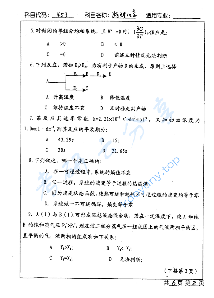 2003年北京工业大学453物理化学考研真题,image.png,北京工业大学物理化学,北京工业大学,物理化学,第2张