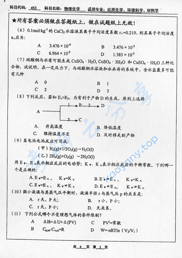 2005年北京工业大学453物理化学考研真题,image.png,北京工业大学物理化学,北京工业大学,物理化学,第2张