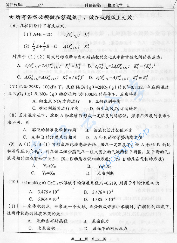 2006年北京工业大学453物理化学Ⅱ考研真题,image.png,北京工业大学物理化学,北京工业大学,物理化学,第2张