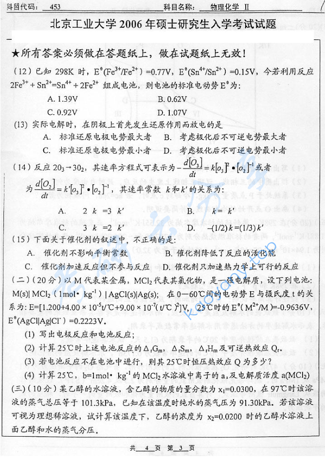 2006年北京工业大学453物理化学Ⅱ考研真题,image.png,北京工业大学物理化学,北京工业大学,物理化学,第3张
