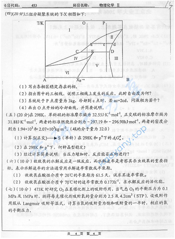2006年北京工业大学453物理化学Ⅱ考研真题,image.png,北京工业大学物理化学,北京工业大学,物理化学,第4张