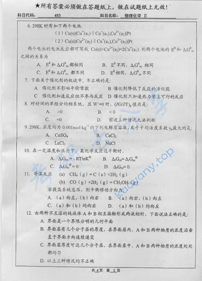 2007年北京工业大学453物理化学Ⅱ考研真题,image.png,北京工业大学物理化学,北京工业大学,物理化学,第2张