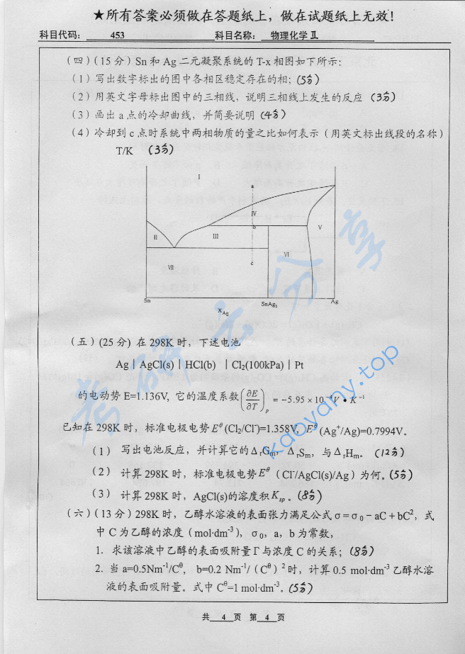 2007年北京工业大学453物理化学Ⅱ考研真题,image.png,北京工业大学物理化学,北京工业大学,物理化学,第4张