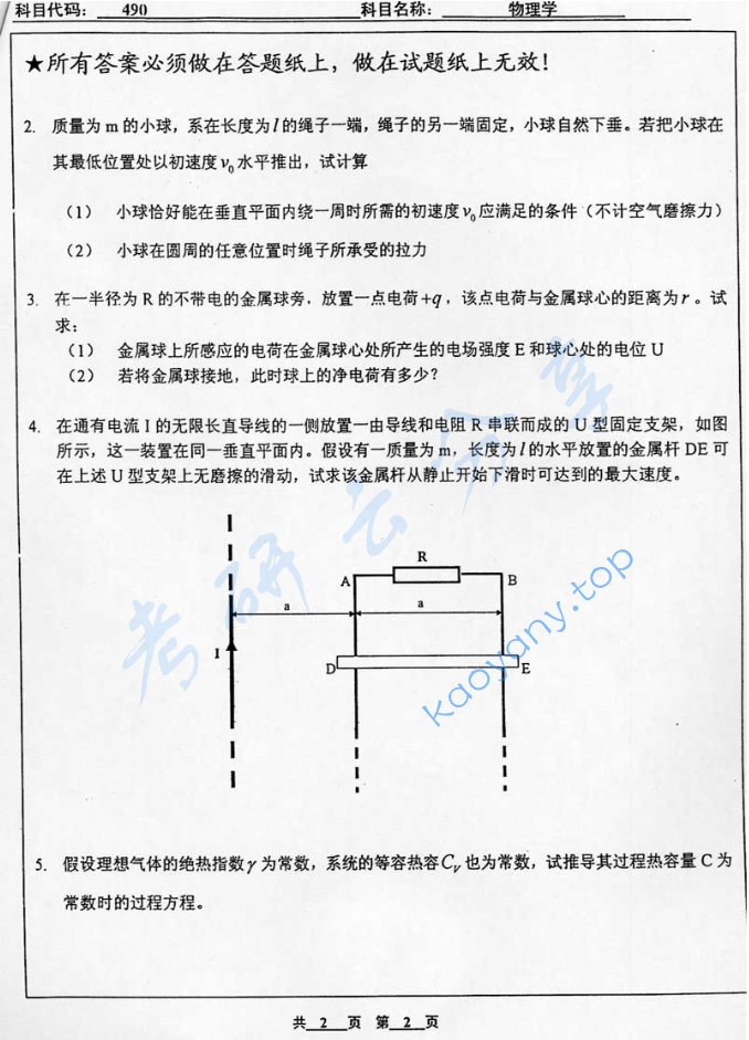 2005年北京工业大学490物理学研真题,image.png,北京工业大学物理学,北京工业大学,物理学,第2张