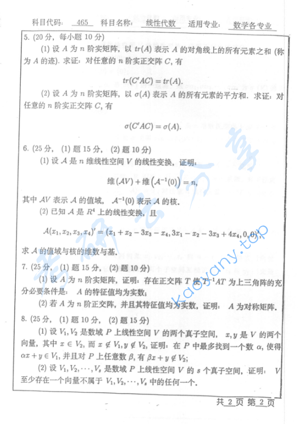 2003年北京工业大学465线性代数考研真题,image.png,北京工业大学线性代数,北京工业大学,线性代数,第2张