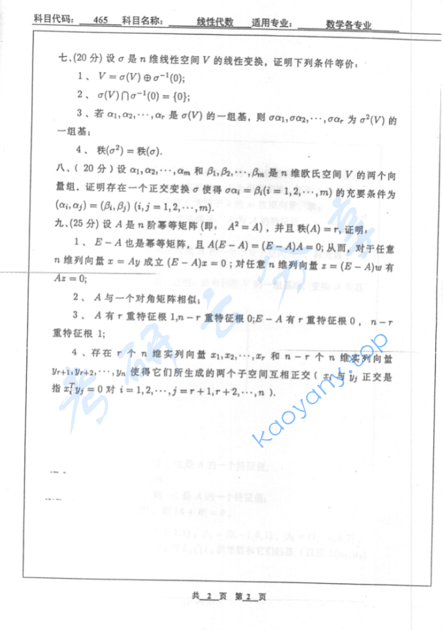 2004年北京工业大学465线性代数考研真题,image.png,北京工业大学线性代数,北京工业大学,线性代数,第4张